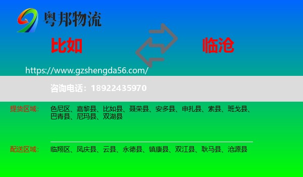 比如县到临沧物流专线