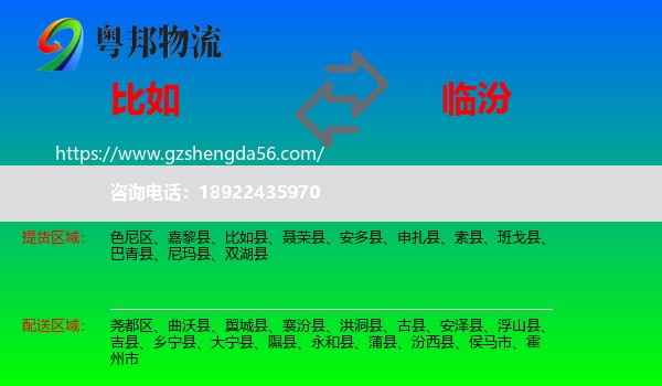 比如县到临汾物流专线