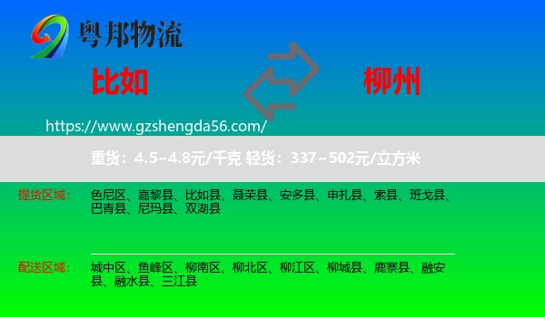 比如县到柳州物流专线