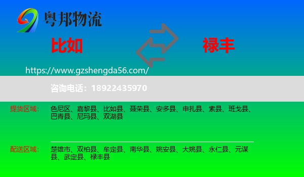 比如县到禄丰县物流专线