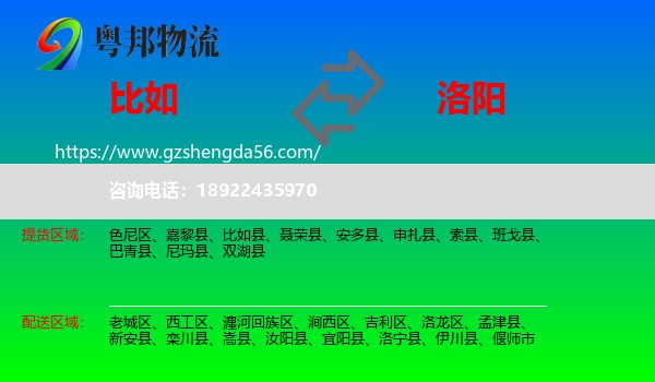比如县到洛阳物流专线