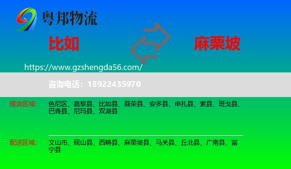 比如县到麻栗坡县物流专线
