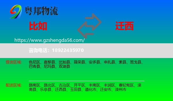比如县到迁西县物流专线
