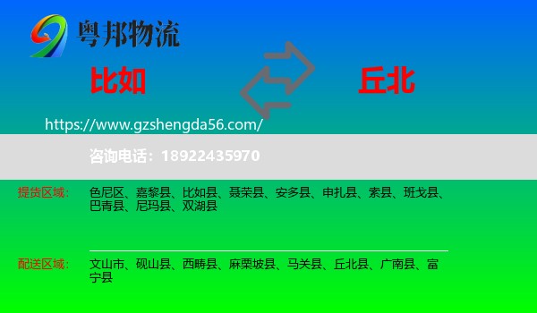 比如县到丘北县物流专线