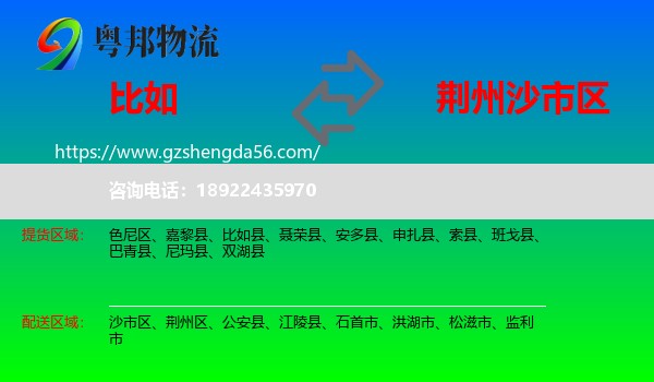 比如县到沙市区物流专线