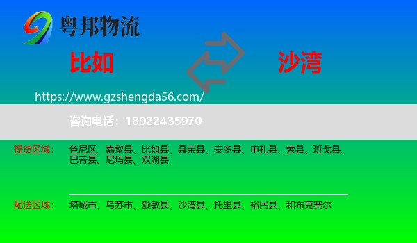 比如县到沙湾县物流专线