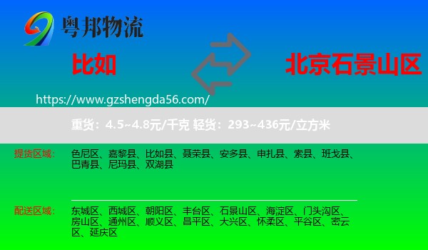 比如县到石景山区物流专线