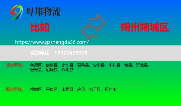 比如县到朔城区物流专线