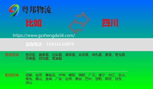 比如县到四川物流专线