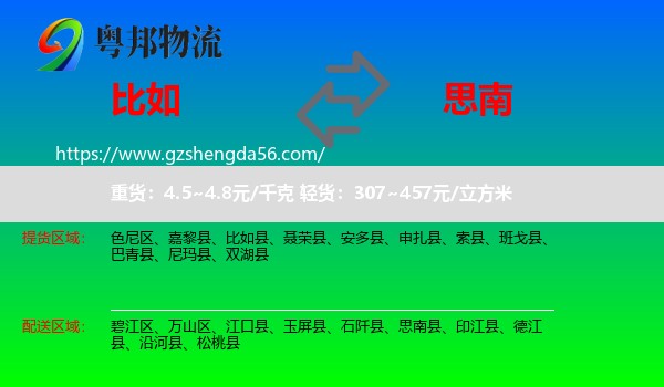 比如县到思南县物流专线