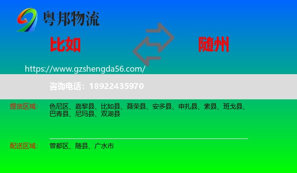 比如县到随州物流专线