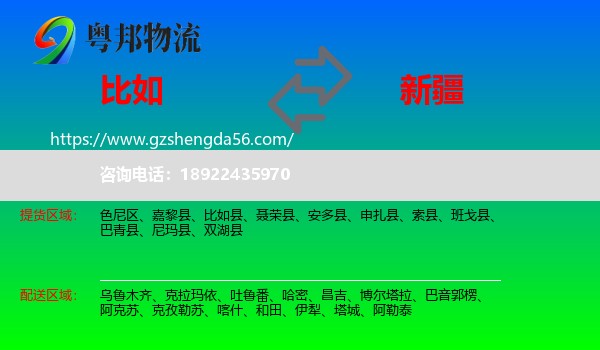 比如县到新疆物流专线