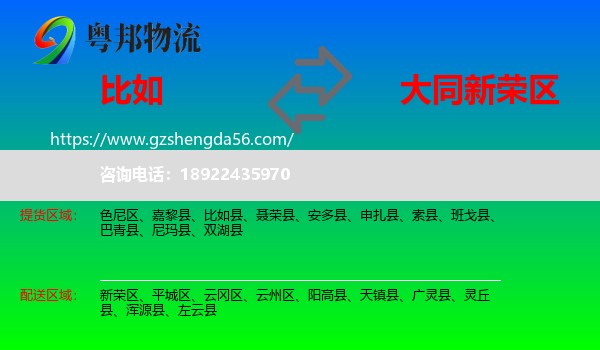 比如县到新荣区物流专线