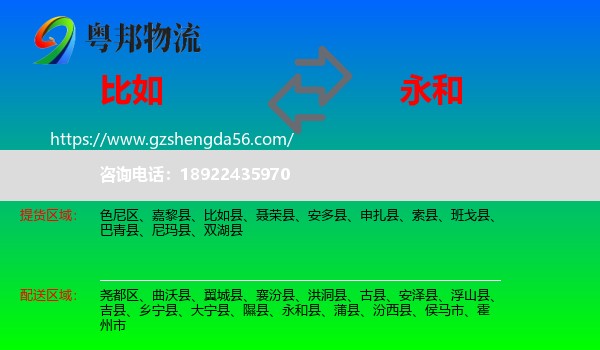 比如县到永和县物流专线