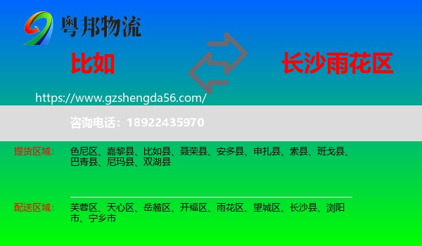 比如县到雨花区物流专线