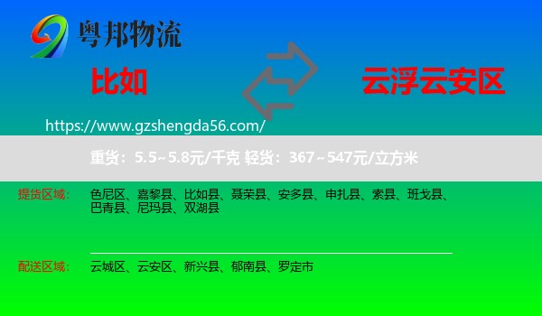 比如县到云安区物流专线