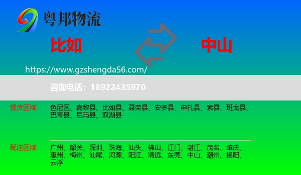 比如县到中山物流专线