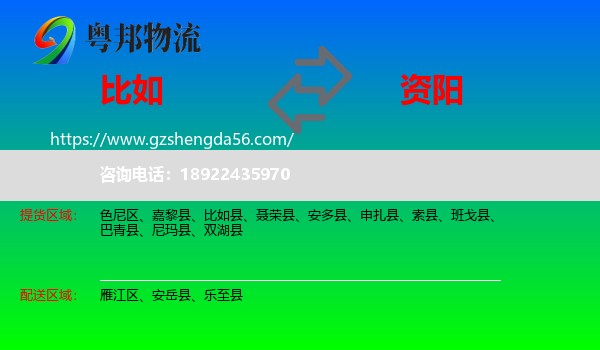 比如县到资阳物流专线