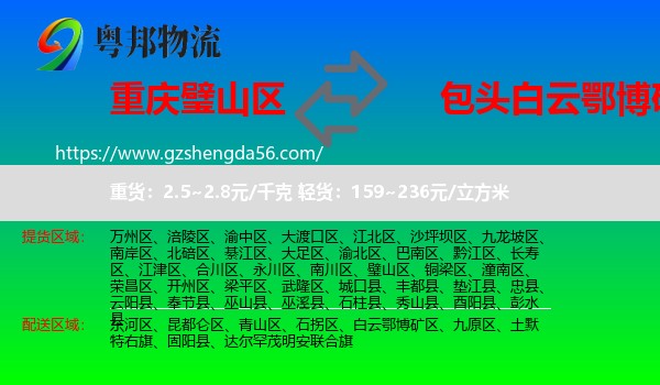 璧山区到白云鄂博矿区物流专线