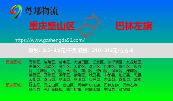 璧山区到巴林左旗物流专线
