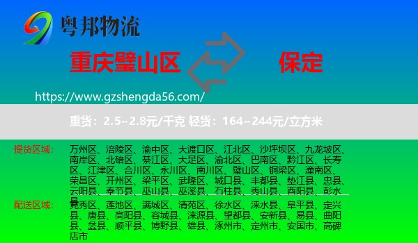 璧山区到保定物流