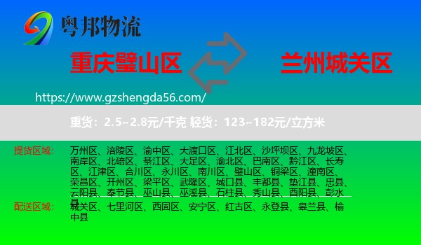 璧山区到城关区物流专线