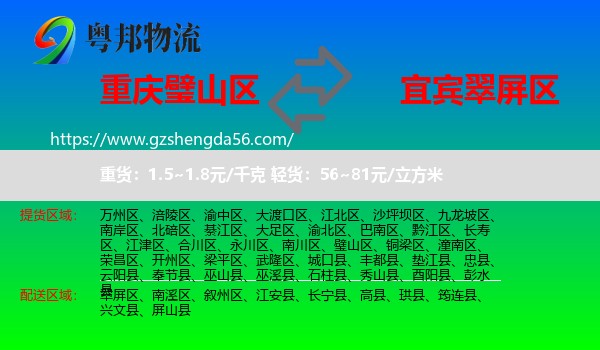 璧山区到翠屏区物流专线