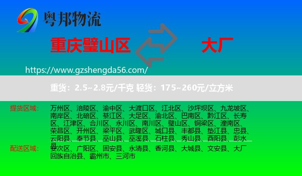 璧山区到大厂回族自治县物流专线