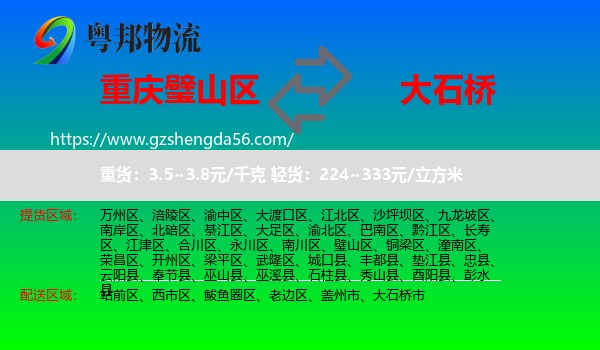 璧山区到大石桥市物流专线