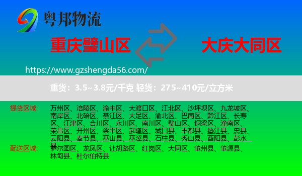 璧山区到大同区物流专线