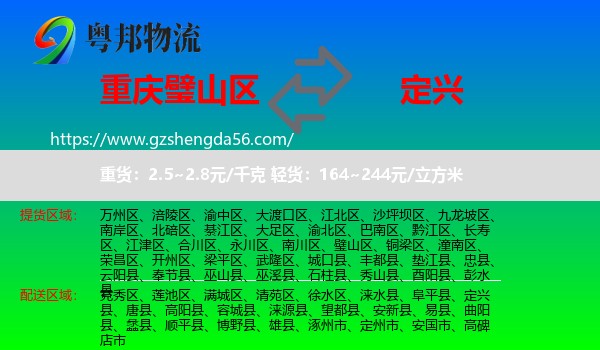璧山区到定兴县物流专线
