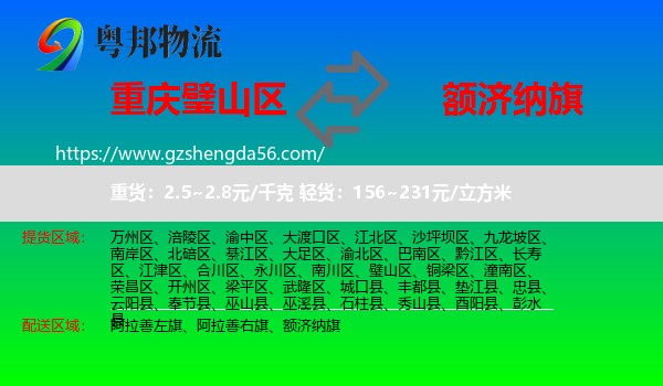 璧山区到额济纳旗物流专线