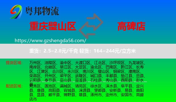 璧山区到高碑店市物流专线