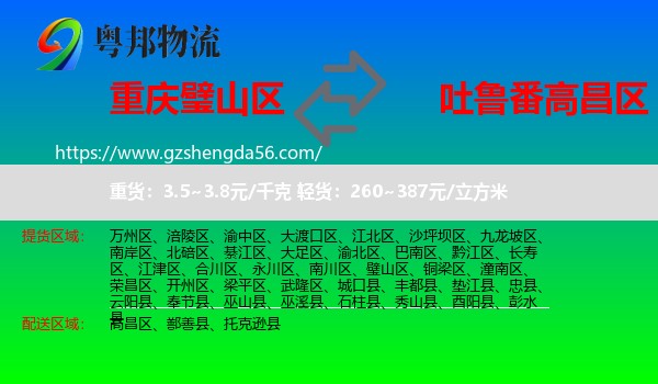 璧山区到高昌区物流专线