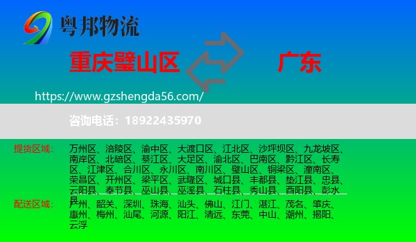 璧山区到广东物流专线