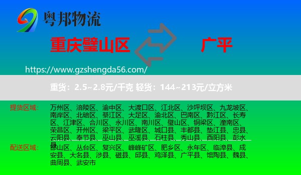 璧山区到广平县物流专线