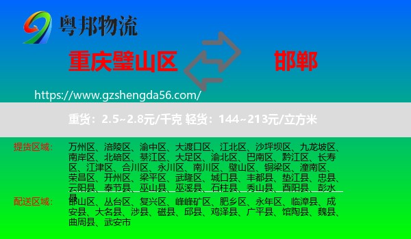 璧山区到邯郸物流专线