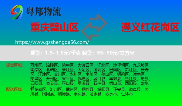 璧山区到红花岗区物流专线