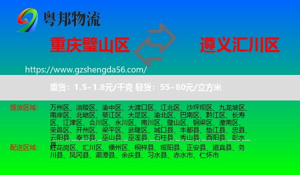 璧山区到汇川区物流专线