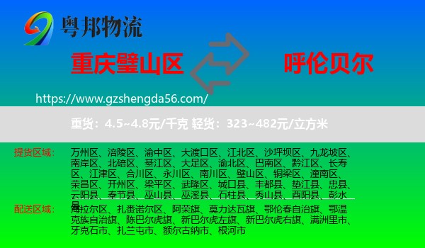 璧山区到呼伦贝尔物流专线