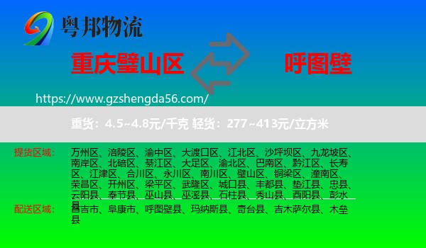璧山区到呼图壁县物流专线
