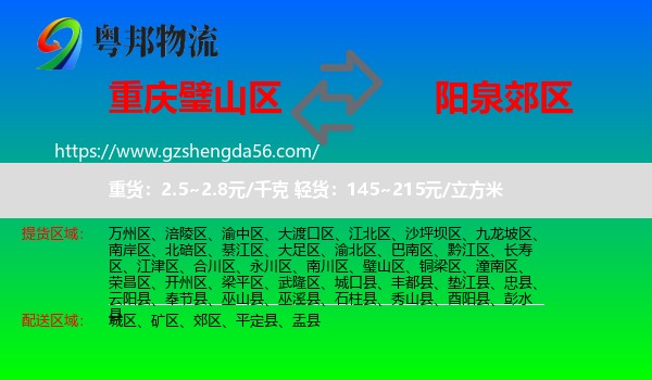 璧山区到郊区物流专线