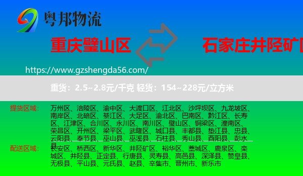 璧山区到井陉矿区物流专线