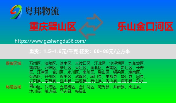 璧山区到金口河区物流专线