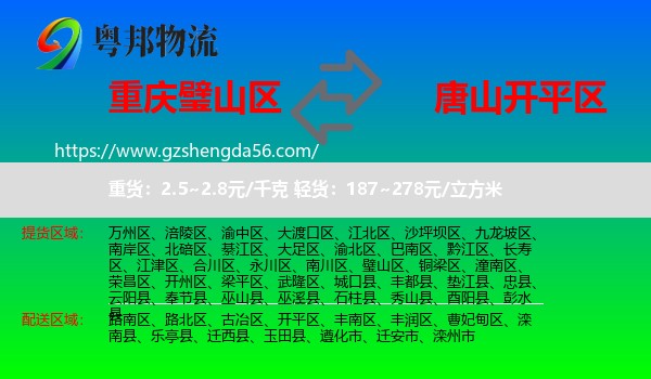 璧山区到开平区物流专线