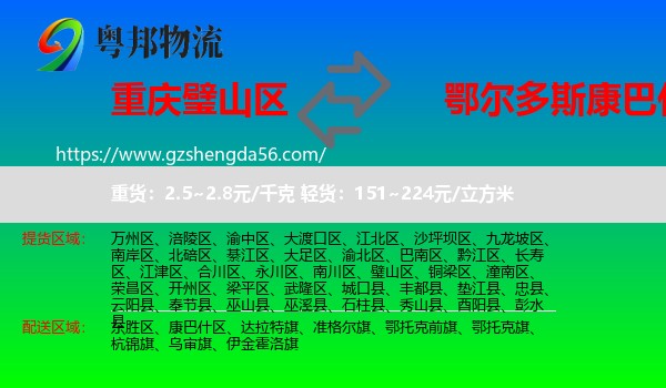 璧山区到康巴什区物流专线
