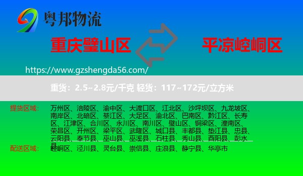 璧山区到崆峒区物流专线