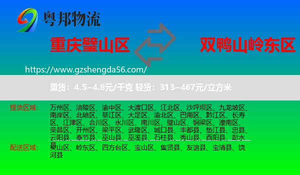 璧山区到岭东区物流专线