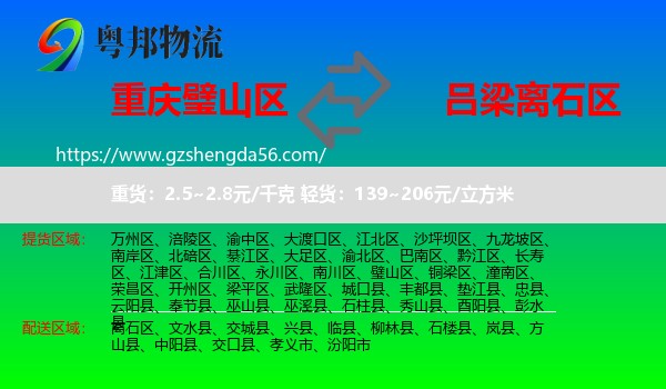 璧山区到离石区物流专线
