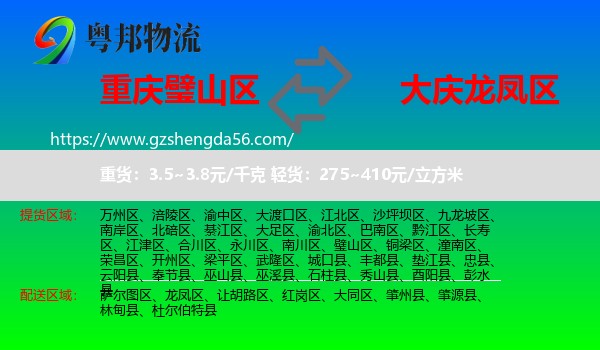 璧山区到龙凤区物流专线
